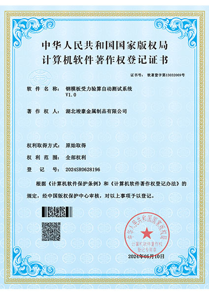 鋼模板受力驗(yàn)算自動(dòng)測試系統(tǒng)